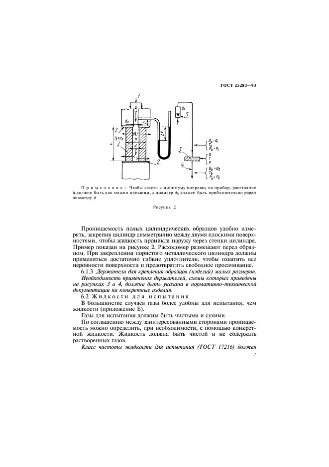 ГОСТ 25283-93,  10.