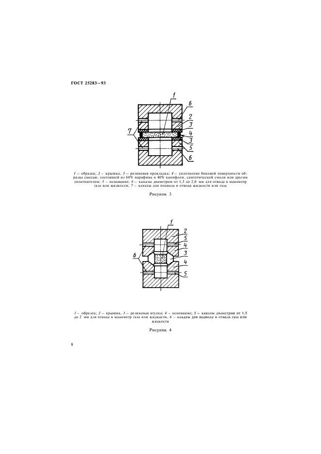 ГОСТ 25283-93,  11.