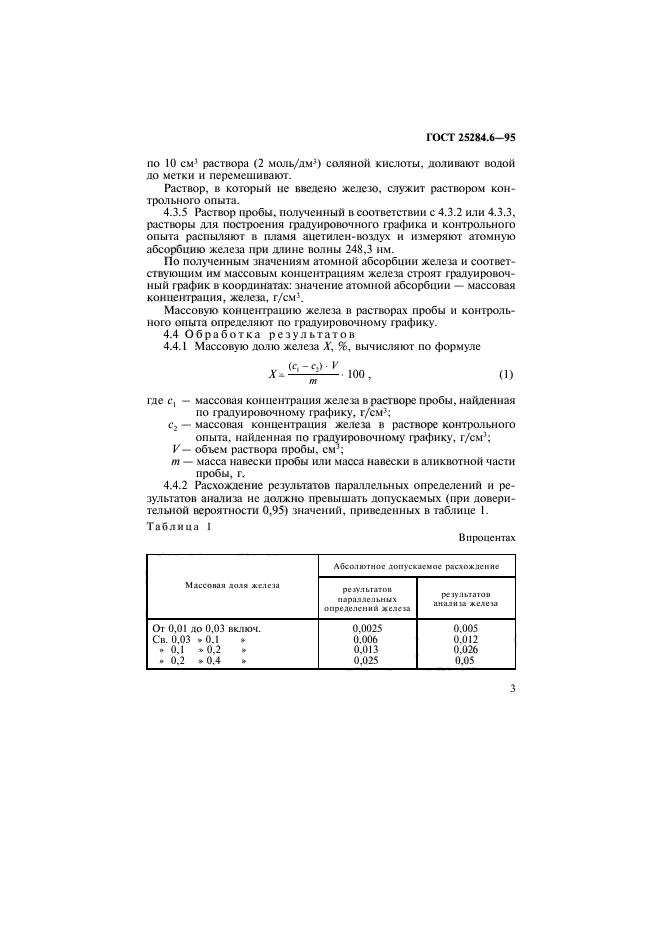 ГОСТ 25284.6-95,  5.