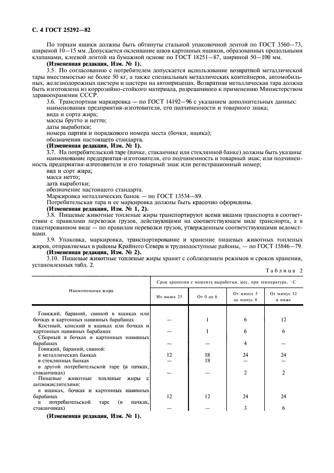 ГОСТ 25292-82,  5.