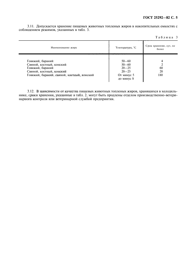 ГОСТ 25292-82,  6.