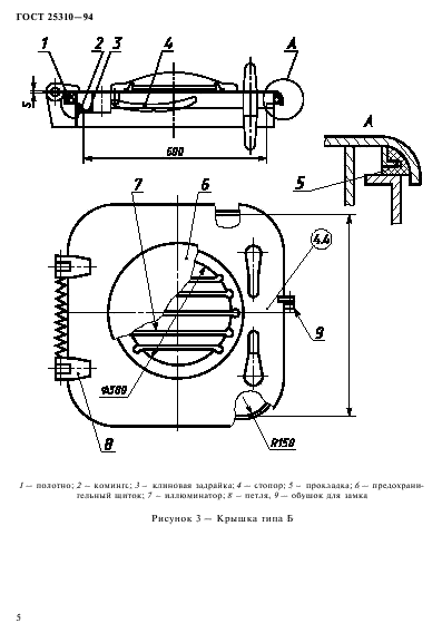 ГОСТ 25310-94,  8.