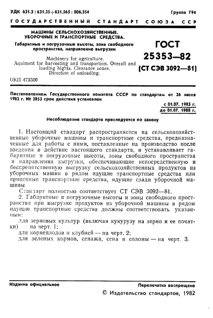 ГОСТ 25353-82,  3.