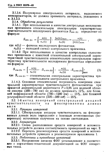 ГОСТ 25370-82,  8.