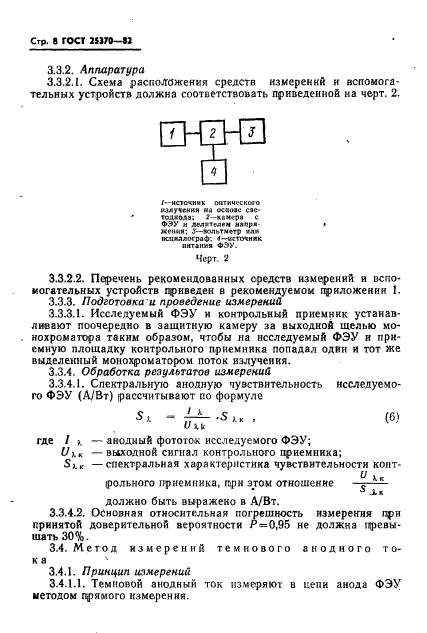 ГОСТ 25370-82,  10.