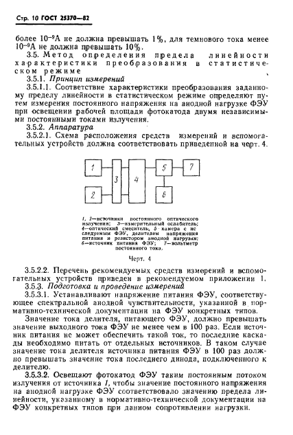 ГОСТ 25370-82,  12.