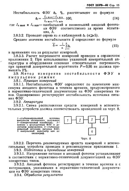 ГОСТ 25370-82,  17.