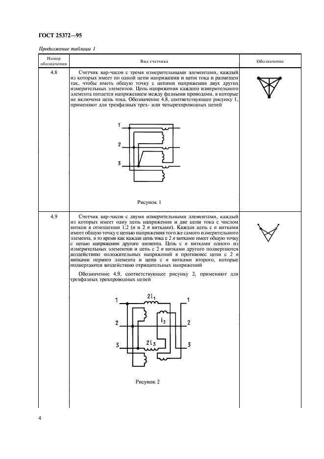 ГОСТ 25372-95,  7.