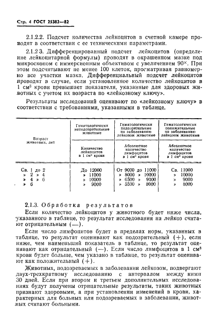 ГОСТ 25382-82,  6.