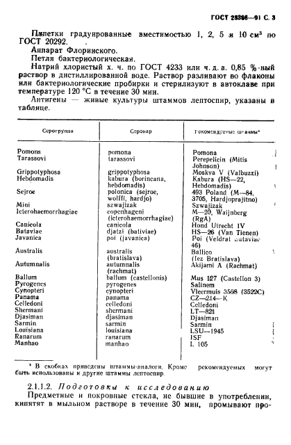 ГОСТ 25386-91,  5.