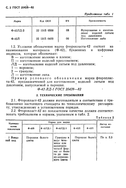 ГОСТ 25428-82,  3.