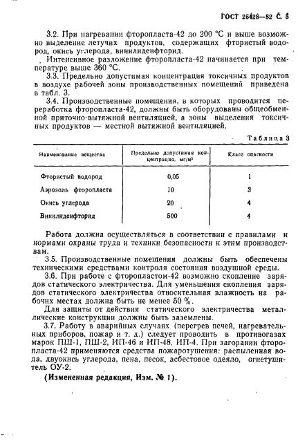 ГОСТ 25428-82,  6.