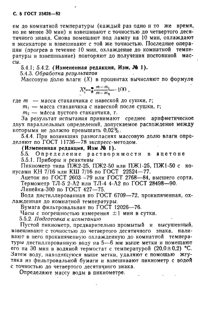 ГОСТ 25428-82,  9.