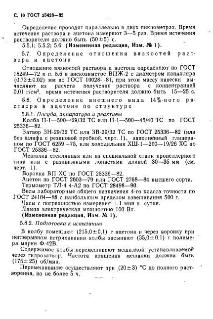 ГОСТ 25428-82,  11.