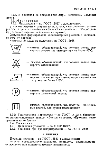 ГОСТ 25441-90,  4.