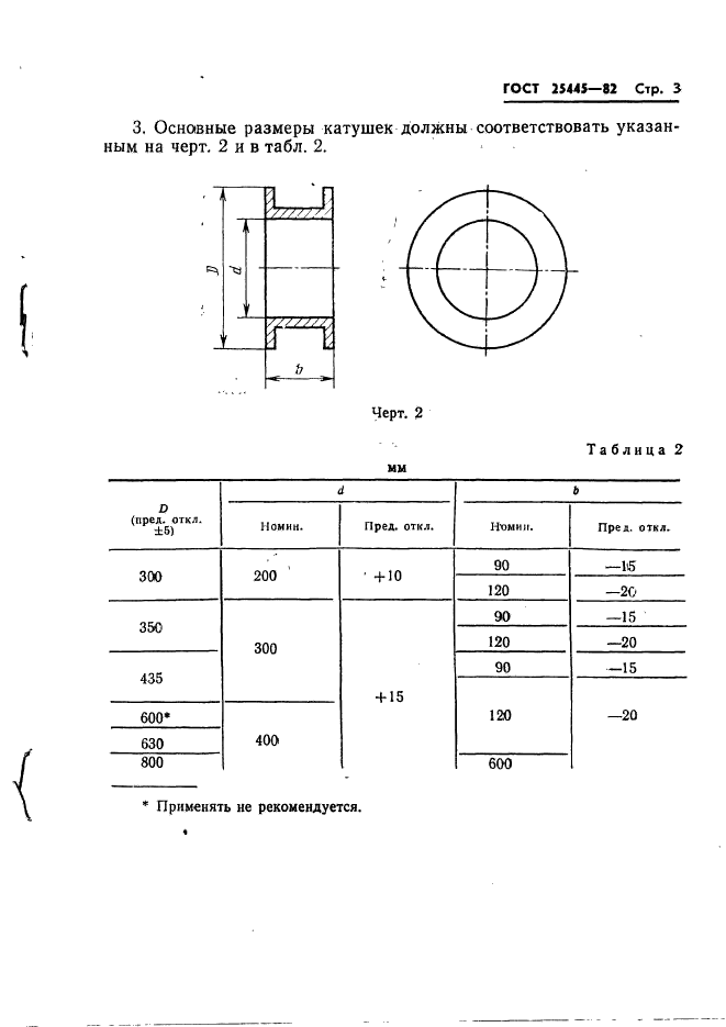 ГОСТ 25445-82,  5.