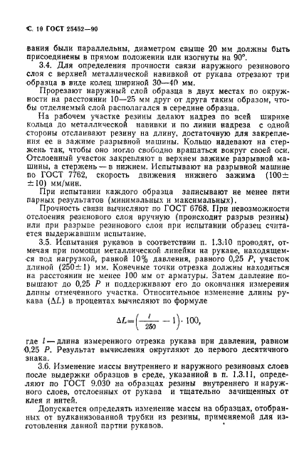 ГОСТ 25452-90,  11.