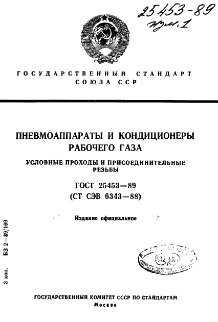 ГОСТ 25453-89,  1.