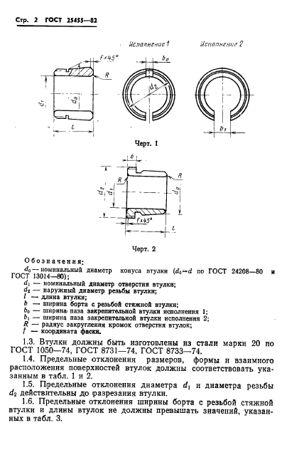 ГОСТ 25455-82,  4.