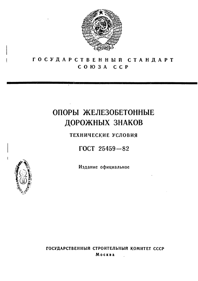 ГОСТ 25459-82,  1.