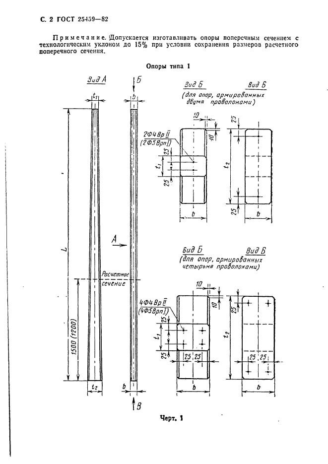 ГОСТ 25459-82,  3.