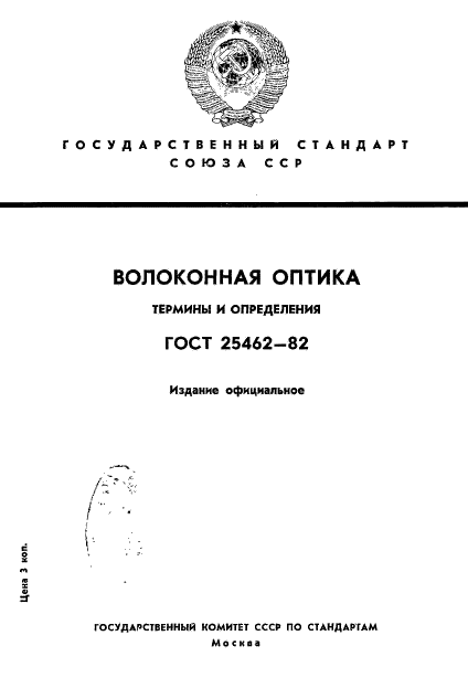 ГОСТ 25462-82,  1.