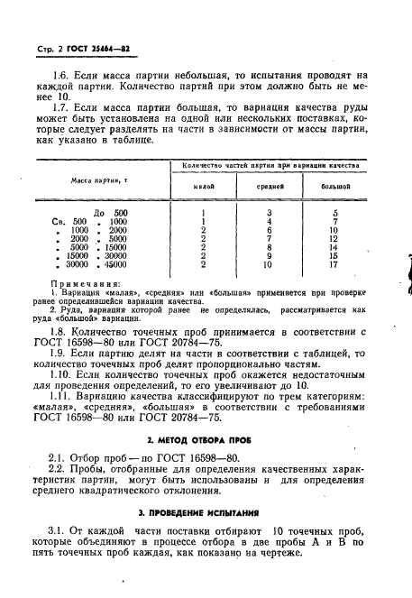  25464-82,  4.