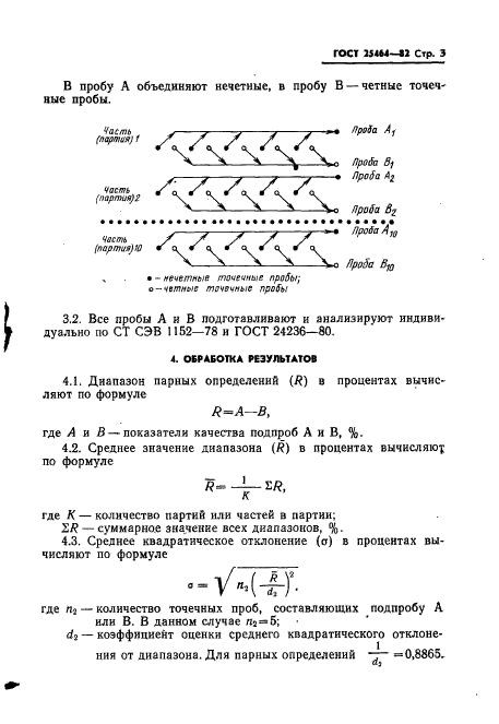 ГОСТ 25464-82,  5.