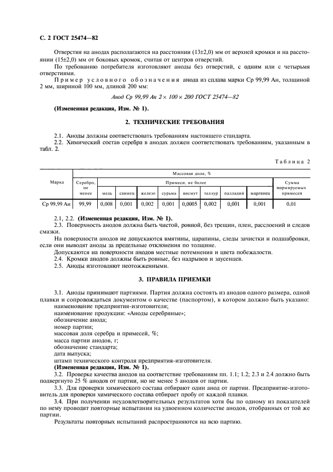 ГОСТ 25474-82,  4.