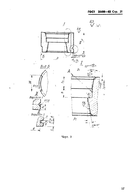 ГОСТ 25480-82,  21.