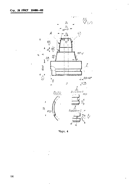 ГОСТ 25480-82,  28.