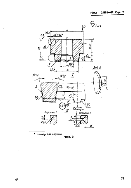 ГОСТ 25481-82,  9.