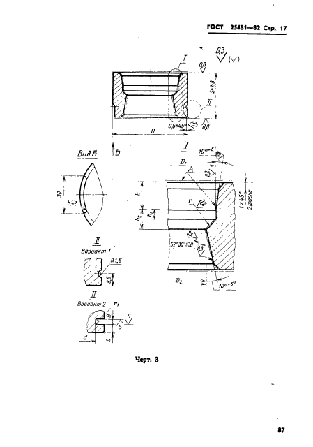 ГОСТ 25481-82,  17.