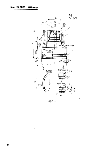 ГОСТ 25481-82,  24.