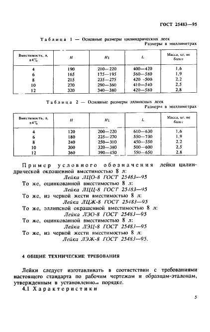 ГОСТ 25483-95,  8.