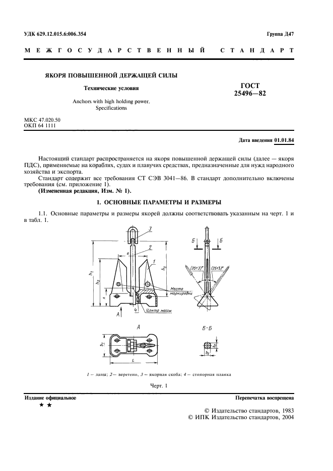 ГОСТ 25496-82,  3.