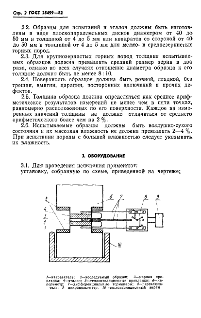 ГОСТ 25499-82,  4.