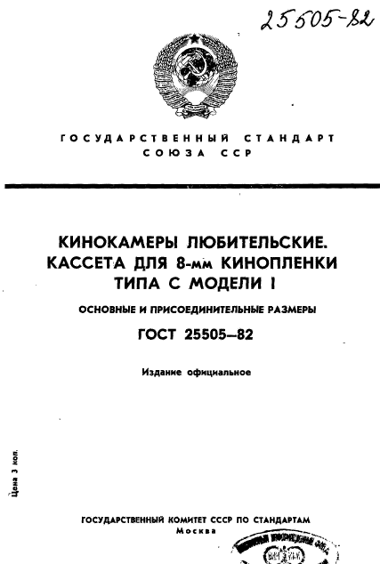 ГОСТ 25505-82,  1.