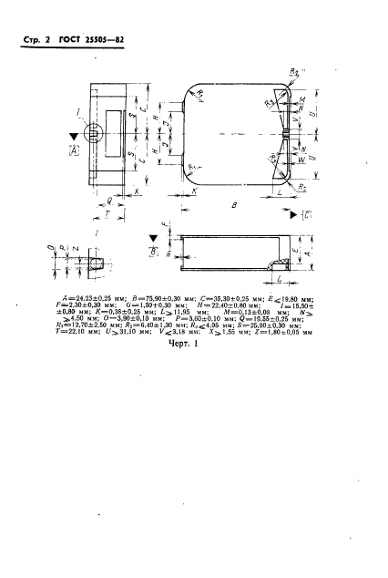 ГОСТ 25505-82,  3.