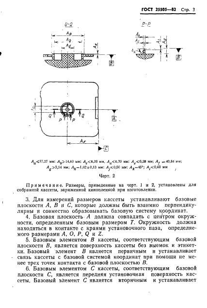 ГОСТ 25505-82,  4.