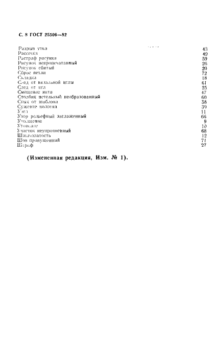 ГОСТ 25506-82,  9.