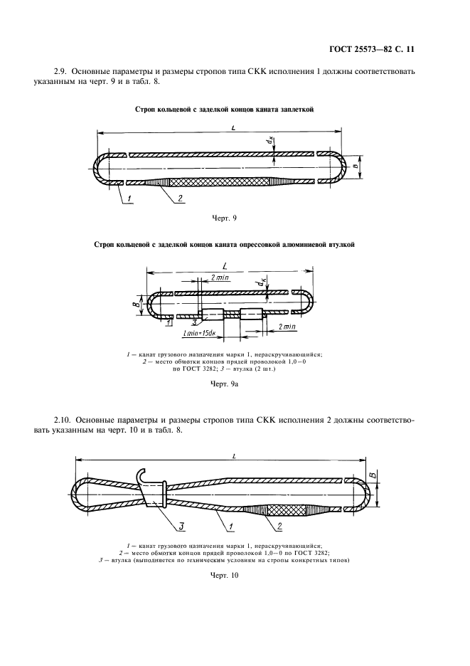 ГОСТ 25573-82,  12.