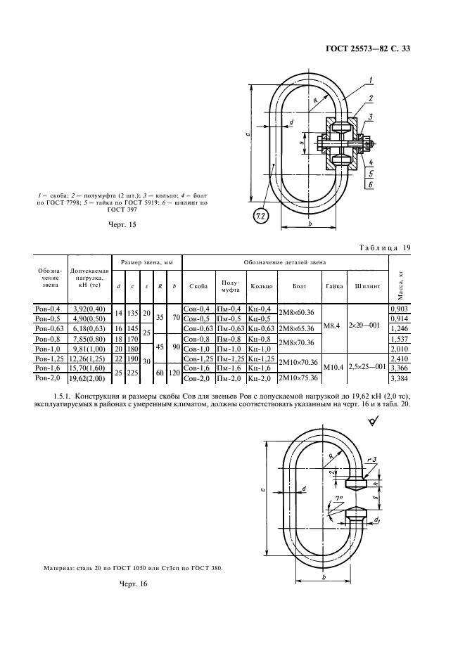 ГОСТ 25573-82,  34.