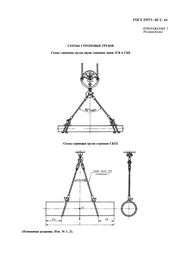  25573-82,  62.