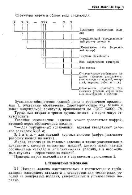 ГОСТ 25627-83,  5.