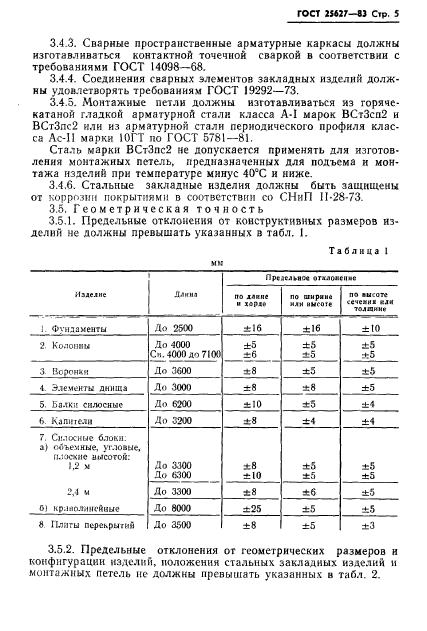 ГОСТ 25627-83,  7.