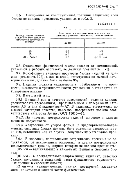 ГОСТ 25627-83,  9.