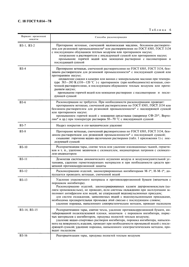 ГОСТ 9.014-78,  19.