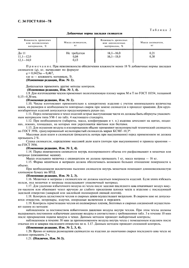 ГОСТ 9.014-78,  35.