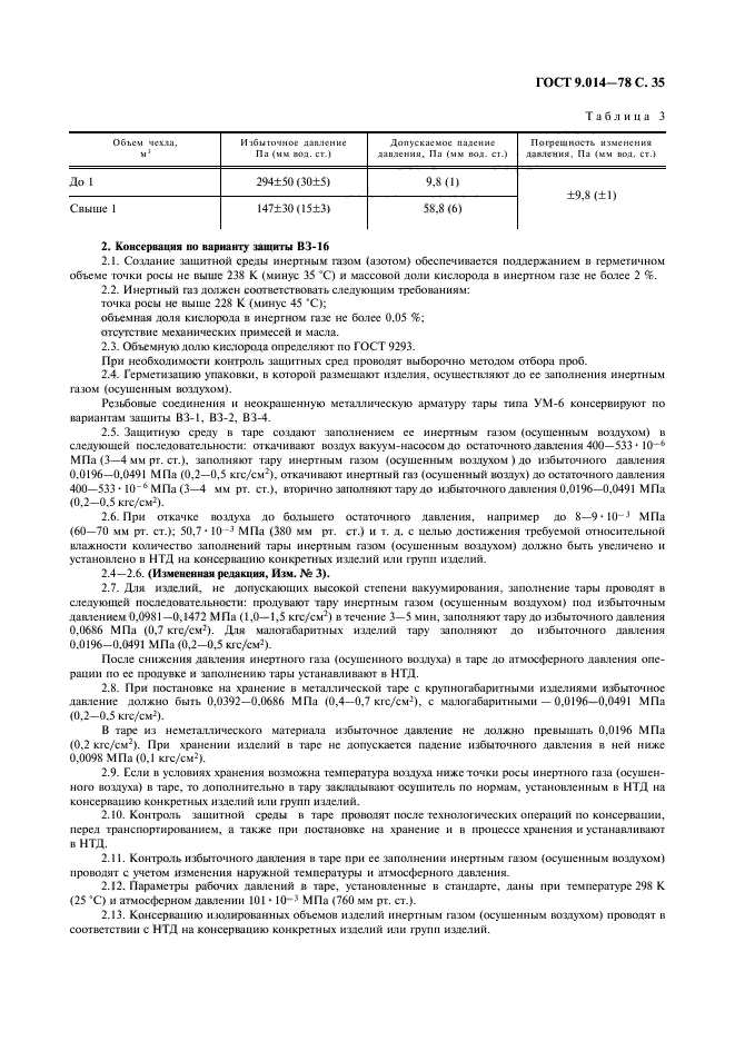 ГОСТ 9.014-78,  36.